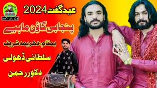 Sultani Dholi Tappy Mahiye 2024 New Dhrema Program video Official Badshah Sound Sargodha [upl. by Gruber222]