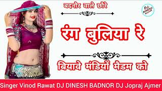 vinod रंग बुलिया रे बियावे मंडियों मैडम को singer Vinod Singh Rawat [upl. by Anerbas]