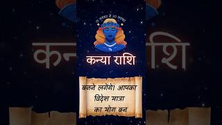 कन्या राशि 16 से 30 नवंबर 2024 राशिफल  Kanya Rashi 16 To 30 November 2024 virgo [upl. by Orpheus]