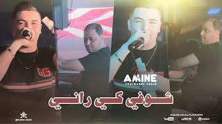 Cheb Amine Tiger 2024  Allo Omri Allo  شوفي كي راني  Avec Manini  Live Solazur [upl. by Enelyam]