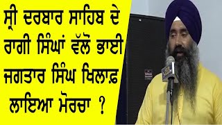 Shiromani Ragi Sabha unites against mistreatment by Head Granthi Darbar Sahib Amritsar [upl. by Karia]