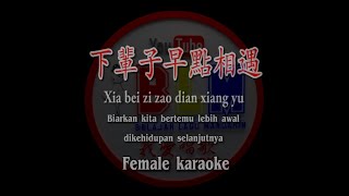 Xia bei zi zao dian xiang yu 下輩子早點相遇  Karaoke  Female  Terjemahan  Pinyin  Lyrics  Lirik [upl. by Erasme]