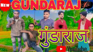 GUNDARAJ BHADU  गुंडाराज  comedy video round 2 gold 05 comedy funny gundaraj viralvideo [upl. by Teerpnam]