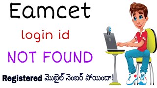 Ap eamcet registration number not generated  Ap eamcet id got deleted  Ap eamcet mobile number [upl. by Nnyla]