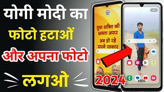 yogi modi wale phone me wallpaper kaise change kare 2024  yogi modi ka wallpaper kaise hataye [upl. by Nomihs]