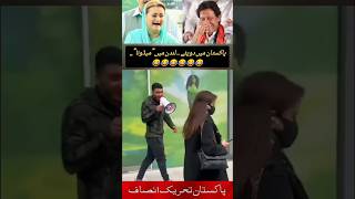 Maryam Aurangzeb London pti ptifans ptiloverfan imrankhan pakistan duet [upl. by Melamed]