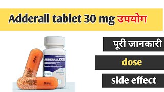 Adderall 30 mg tablet use in hindi full details dose and side effects [upl. by Granger]