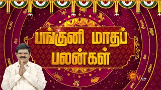 Panguni Matha Rasi Palan  பங்குனி மாதப் பலன்கள் Rasi Palan  ராசிபலன்  14032024  Sun News [upl. by Peper327]