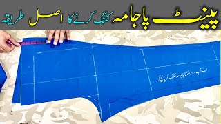 Pant Pajama Cutting karne ka ORIGINAL tarika  Muhammad Shoaib [upl. by Travax]