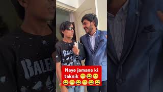 Naye jamane ki taknik comedy funny 😂😅😂😅😂😅😁😂😂 [upl. by Dougy569]