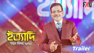 Ityadi  ইত্যাদি trailer  On air 2nd day of Eidulfitr 2020  Hanif Sanket [upl. by Jacky]