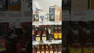 【ウイスキー】山崎と響🥃ドラッグストアコスモス福知山をパトロール👮 [upl. by Pandolfi]