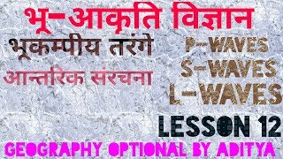 GEOMORPHOLOGYlesson 12SIEMIC WAVESPWAVESSWAVESLWAVESGEOGRAPHY OPTIONAL [upl. by Paco]