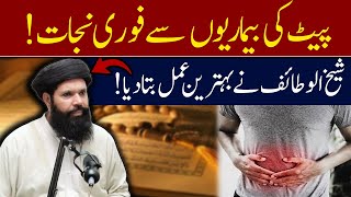 Sheikh ul Wazaif Disclosed The Best Wazifa For Stomach Disease  GNN Studios Podcast [upl. by Learsi]