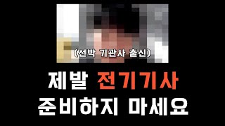 2편 기관과 기계과 졸업하고 취업 준비중이시라면 보세요 해양대 기계공학 취업준비 [upl. by Roze235]