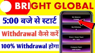 Bright global withdrawal kaise kare 💰500 बजे से स्टार्ट 💰100 Withdrawal होगा 💰 bright Global [upl. by Anual]