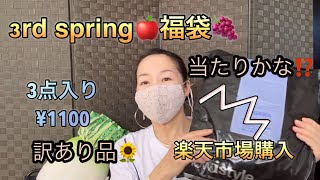 サードスプリング福袋開封♡3点入り¥1100☆訳あり品お得⁉️な内容😱是非チェックしてみてね🎵 [upl. by Mungovan]