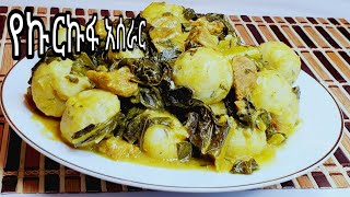 የኩርኩርፋ አሰራር Ethiopian food how to make kurkufa Ethiopian cultural food [upl. by Leia]