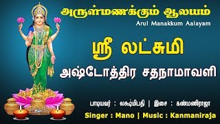 ஸ்ரீ லட்சுமி அஷ்டோத்ரம்  Sri Lakshmi Ashtothram  Sri Durga Lakshmi Saraswathi  Vijay Musicals [upl. by Enigroeg]