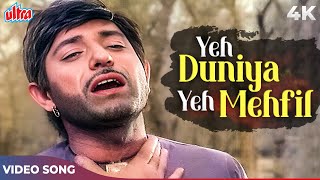 Yeh Duniya Yeh Mehfil Mere Kaam Ki Nahi 4K  Mohammed Rafi Ka Dard  Raaj Kumar  Heer Ranjha Songs [upl. by Roter]