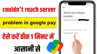 couldnt reach server in google pay  couldnt reach server problem in google pay  g pay sever [upl. by Feinleib]