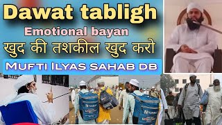 Dawat tabligh emotional bayan khud ki tashkeel khud karo Son of Maulana Saad sahab Mufti Ilyas sahab [upl. by Nylqcaj]