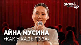 Айна Мусина  про фитнесцентры их посетителей парня и тренера  Stand Up Astana [upl. by Gnilsia]