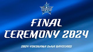 本拠地最終戦セレモニー「FINAL CEREMONY 2024」 [upl. by Jeramie93]