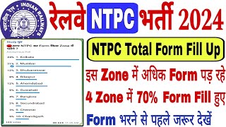 🔥RRB NTPC Total Form Fill Up 2024 Graduate amp Under Graduate  सिर्फ 4 Zone में 70 Form पड़ेंगे 🙄 [upl. by Darrell]