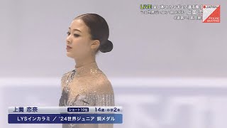 上薗恋奈 Rena Uezono  2024 Japanese Junior Nationals FS [upl. by Hoffman]