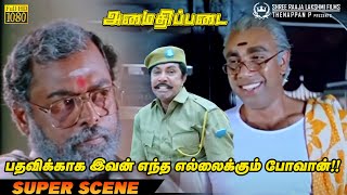 பதவிக்காக இவன் எந்த எல்லைக்கும் போவான்  Amaidhi Padai Super Scene [upl. by Hoeve340]