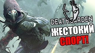 DEATHGARDEN ► ЖЕСТОКИЙ СПОРТ [upl. by Candy]