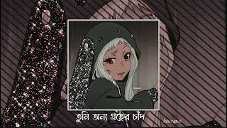 Onno groher chand  তুমি অন্য গ্রহের চাঁদ 🌙  sohan Ali  black screen song  lofi song [upl. by Byrann]