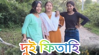 দুই ফিতাহিdui fitahiassamesecomedyvideoassameseentartainment [upl. by Ylrebma141]