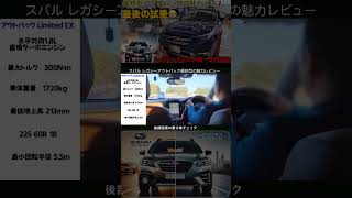 スバルレガシーアウトバック 最終型にフォレスターオーナーが試乗レビュー シートベンチレーション比較トヨタのRAV4との違い アウトバックフォレスタースバルrav4トヨタ [upl. by Nnylsor492]