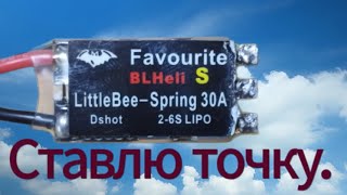 BLHeli с жёлтой S  ставлю точку [upl. by Luapnaes]