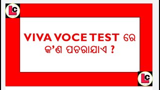 Viva Test  viva voce test  viva voce  Viva voce test Odia  viva Test video [upl. by Queena]