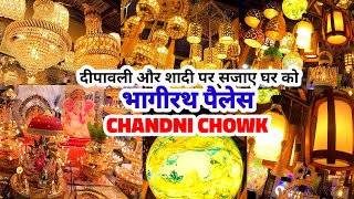 दीपावली और शादी में सजाए घर को💥bhagirath palace electrical market  chandni chowk bhagirath palace [upl. by Stefanie617]