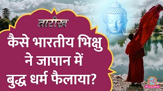 भारत से जापान कैसे पहुंची संस्कृत India Japan history  Buddhism  Tarikh E539 [upl. by Alracal]