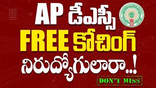 AP DSC 2024 Update  AP Govt Free Coaching for AP DSC Aspirants  AP Mega DSC Free Coaching [upl. by Kinchen206]