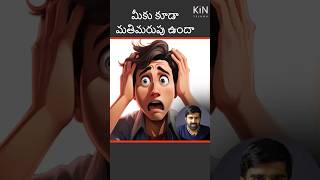 Mathimarupu ki em cheyyali  KIN  telugu shorts forgetfulness [upl. by Nnek]