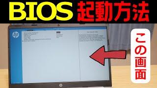 【Windows 11】BIOSを起動する方法 [upl. by Candra37]