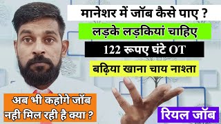 How to Get Permanent Job  Manesar Job  Best Salary Job  No Charge  JobVacancy 2024  Fresher Job [upl. by Jim507]