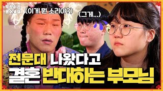 제가 이혼가정에 전문대를 나와서 남친 부모님이 결혼을 반대해요💔 무엇이든 물어보살  KBS Joy 240617 방송 [upl. by Irahk724]