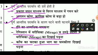 विज्ञान प्रकाश से संबंधित महत्वपूर्ण ऑनलाइन प्रश्न उत्तर science science gk GSvyapamsscexam [upl. by Glialentn421]