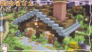 【マイクラ建築】23｜鍛冶屋さんの家を建てる！立派な屋根のかっこいい建築☆｜Minecraft｜サバイバル建築 [upl. by Urbain]