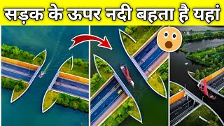 Veluwemeer Aqueduct 😱 सड़क के ऊपर नदी बहता है यहां  Netherlands Unique Water Bridge in Hindi 😳 [upl. by Betteanne4]