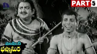 Mohini Bhasmasura 1966 Telugu Full Movie Part 5  SV Ranga Rao Kanta Rao [upl. by Adahs]