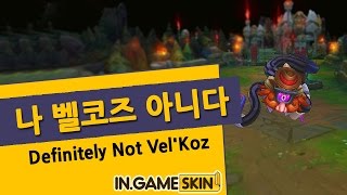 롤 스킨 나 벨코즈 아니다 by 인게임스킨 这货不是维克兹 Definitely Not VelKoz lol Ingameskin [upl. by Erdna]