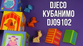 Распаковка Кубанимо Djeco DJ09102 [upl. by Chappie]